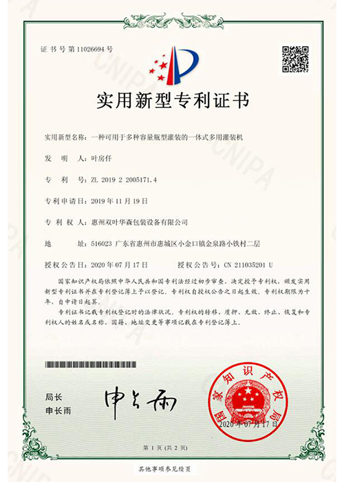 专利证书 1